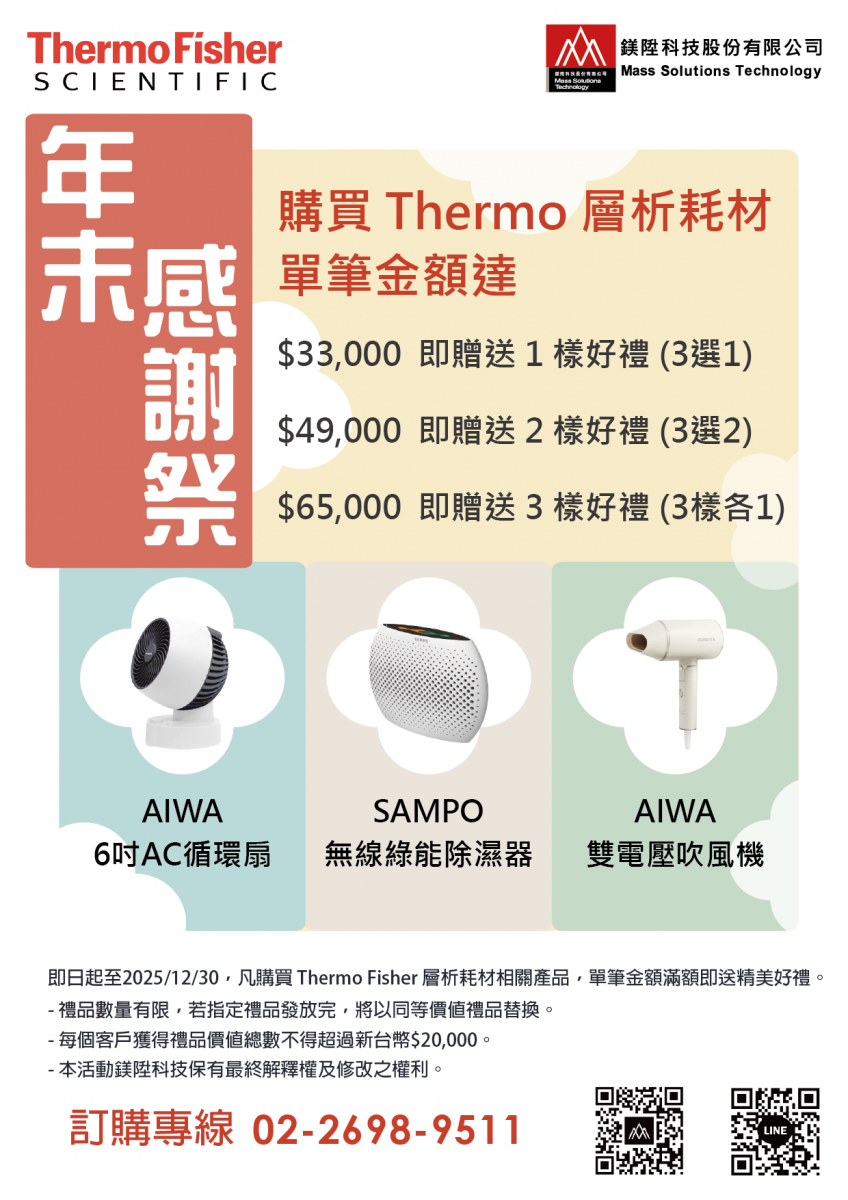 [鎂陞科技] Thermo Q4滿額禮活動-.png